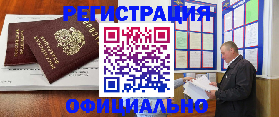 прописка штамп в Урус-Мартане