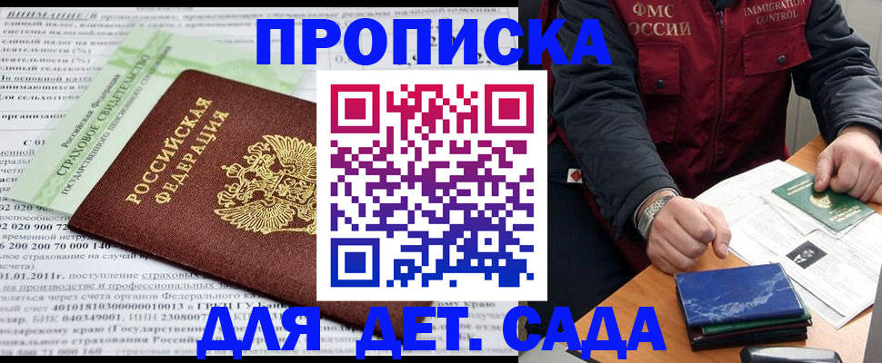 регистрация для дет. сада в Урус-Мартане
