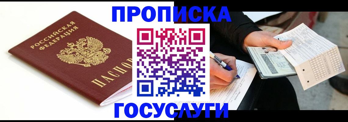 прописка поиск в Урус-Мартане