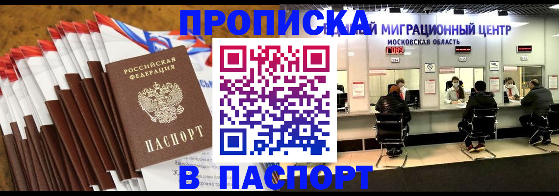 временная прописка в Урус-Мартане