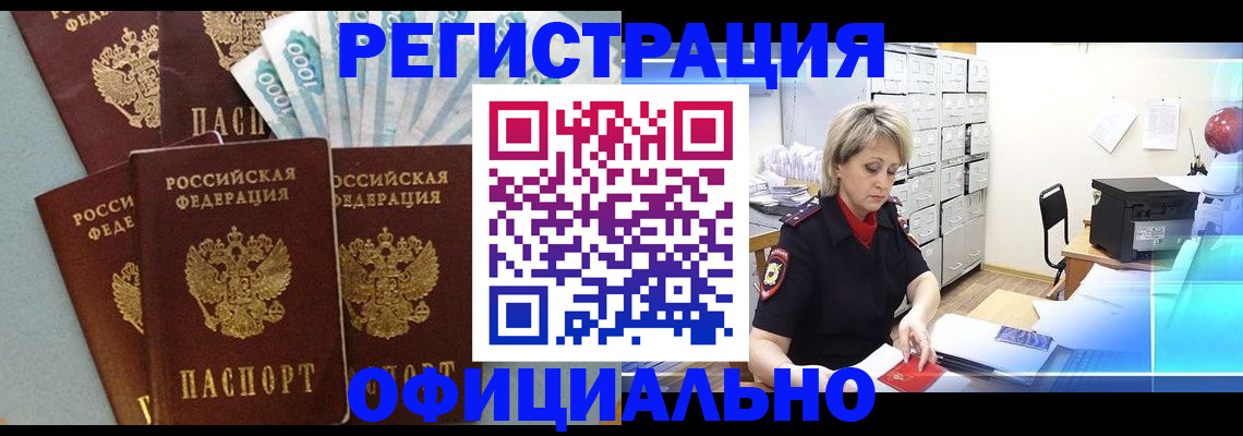 прописка для работы в Урус-Мартане