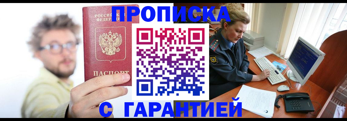 прописка для военкомата в Урус-Мартане